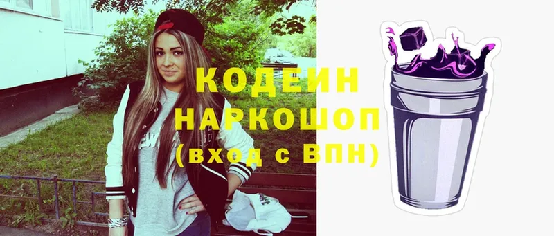 закладки  Верея  Кодеиновый сироп Lean напиток Lean (лин) 